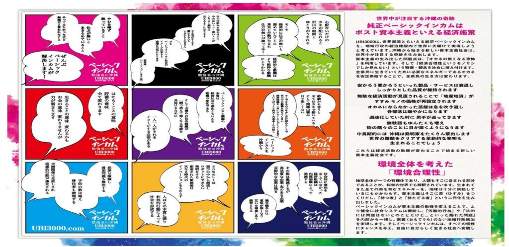 ベーシックインカムとは？日本での財源、日本での実現は？